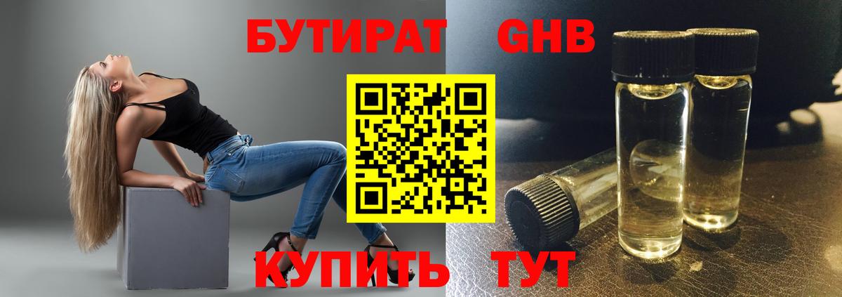 Бутират  БУТИРАТ бутандиол  Вход с VPN  Лесной 