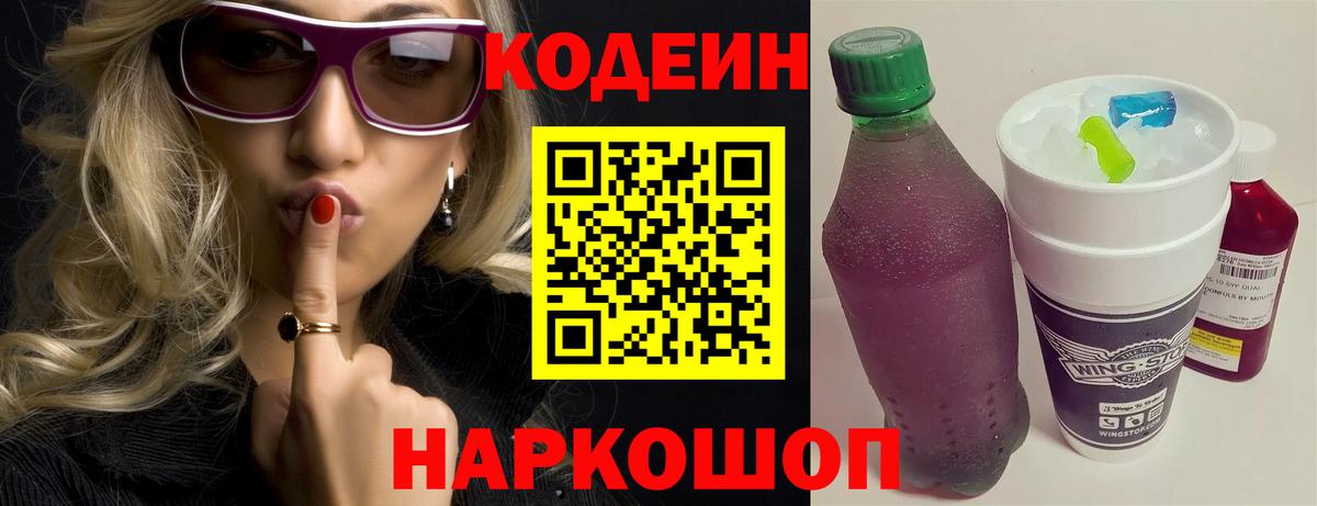 Codein напиток Lean (лин) Лесной