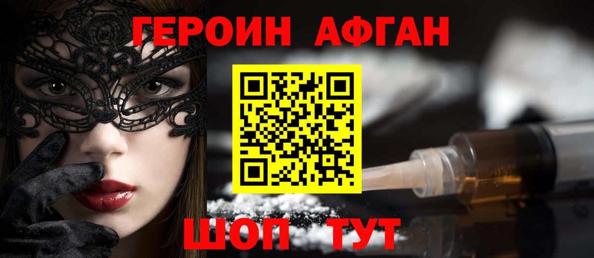 ГЕРОИН герыч Лесной