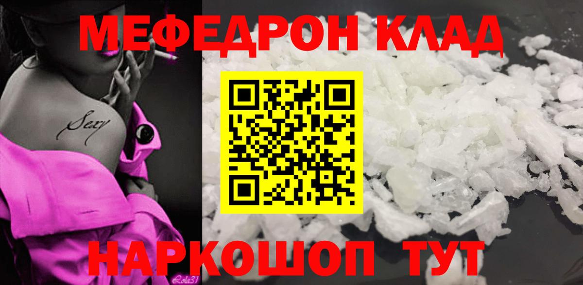 Меф Лесной