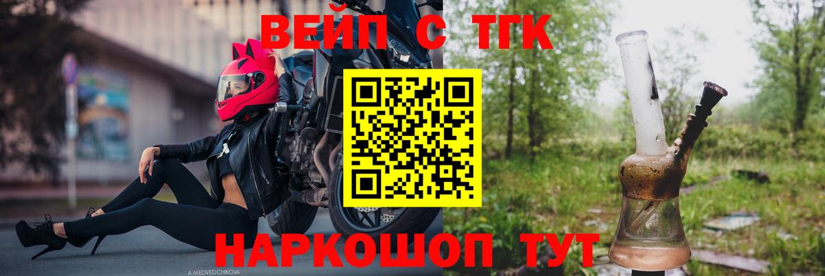 Лесной  ТГК жижа  Вход с VPN  ТГК концентрат 